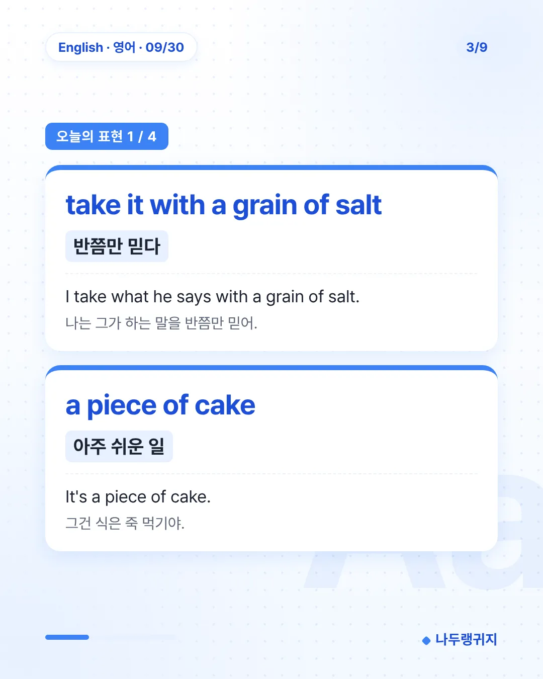 오늘의 표현 1