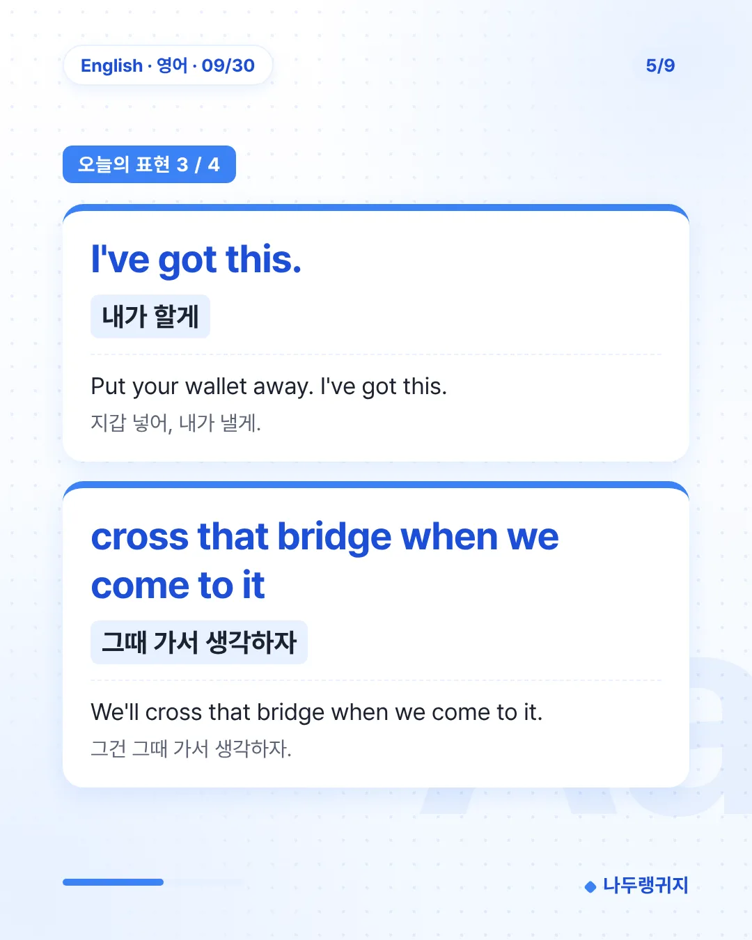 오늘의 표현 3