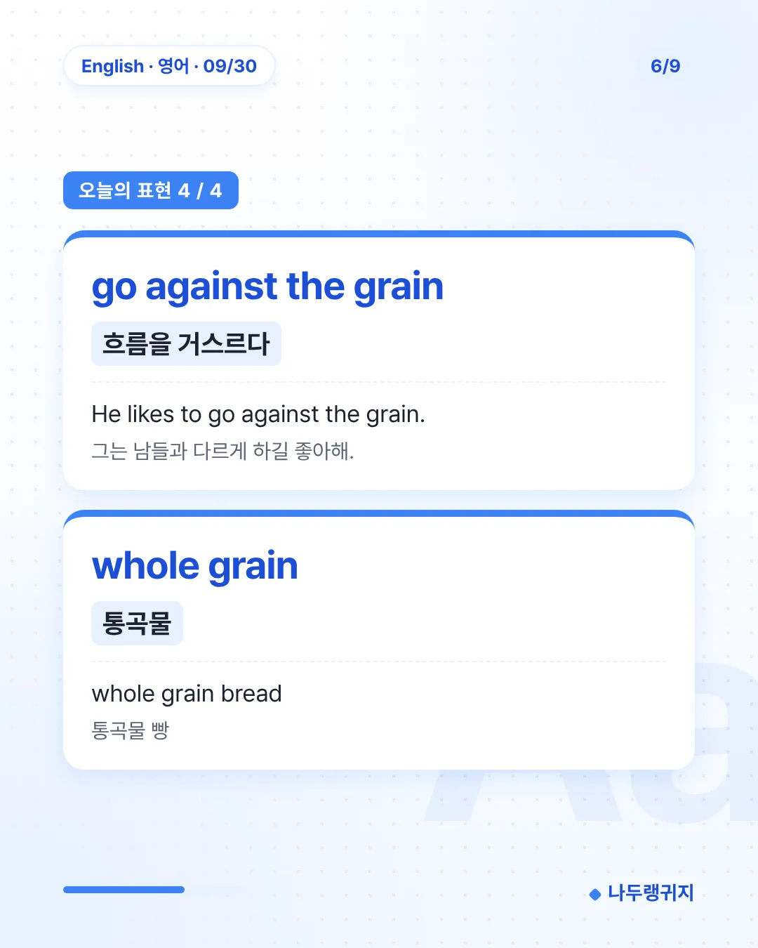 오늘의 표현 4