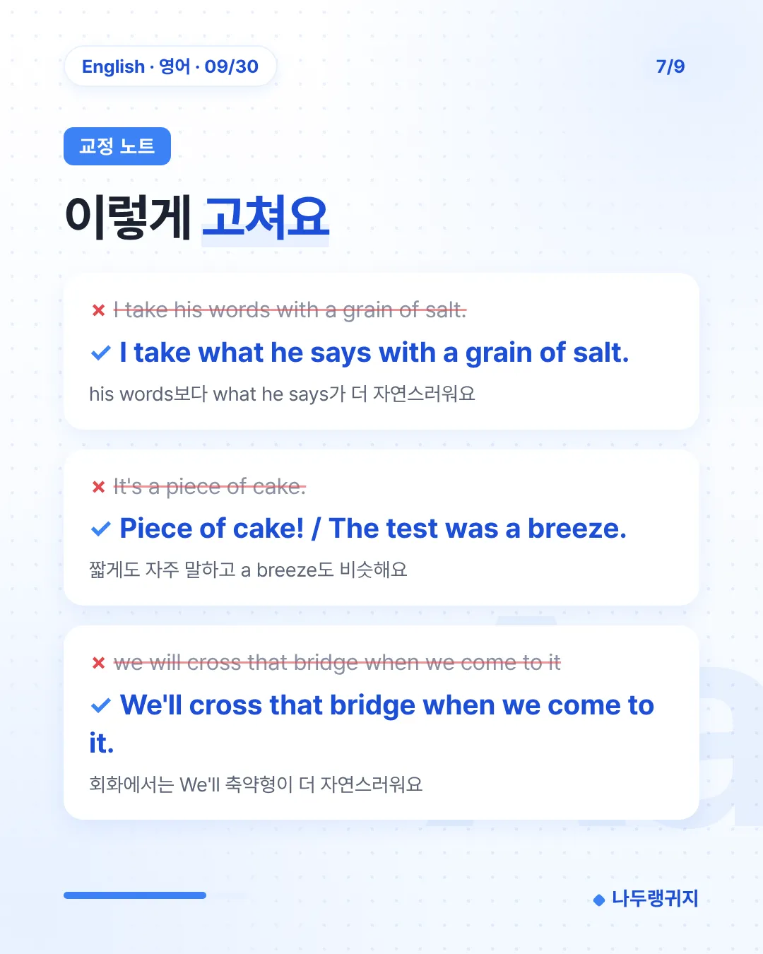 교정 노트