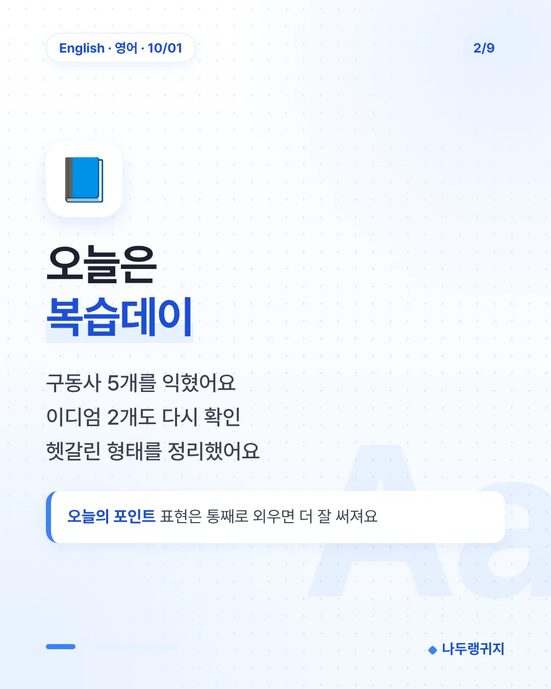 오늘은 복습데이