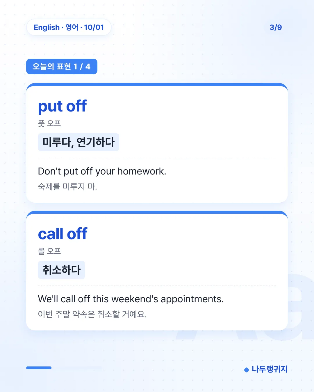 오늘의 표현 1