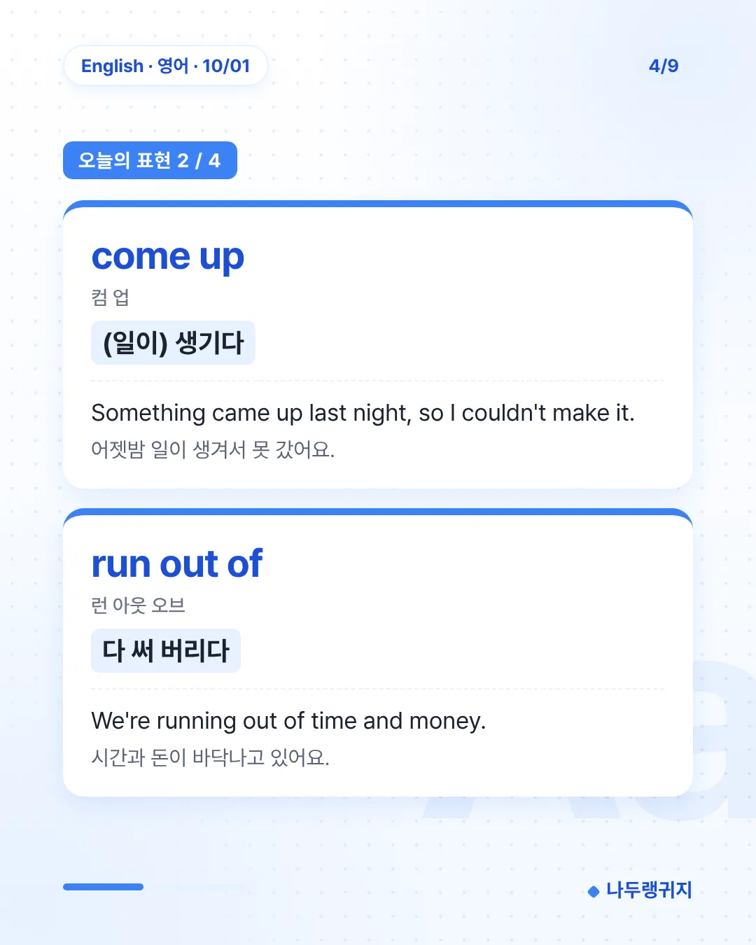 오늘의 표현 2