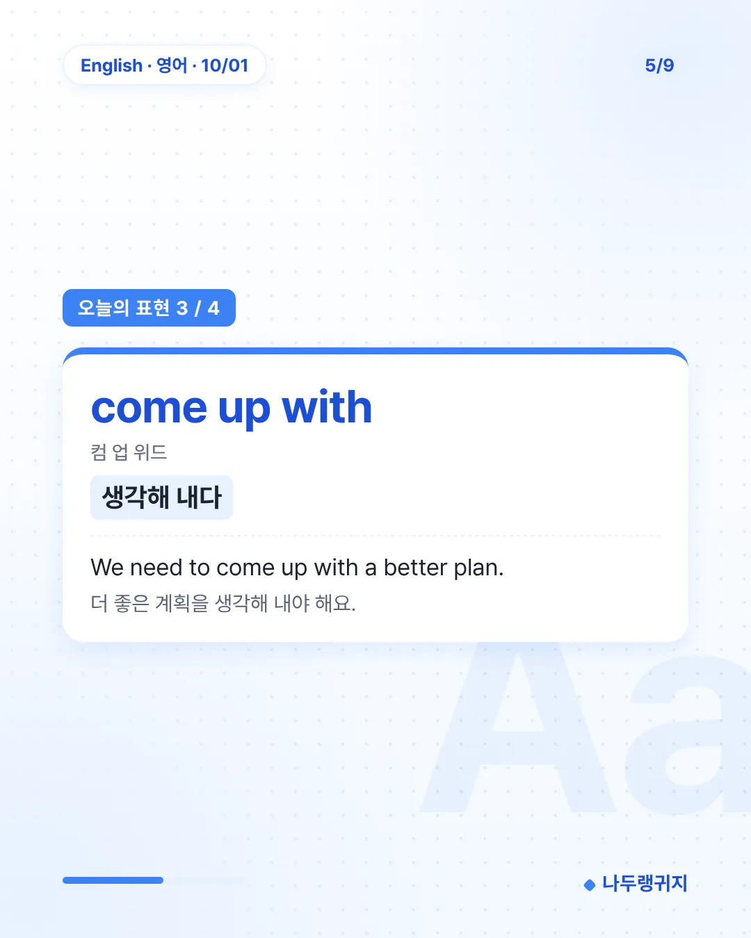 오늘의 표현 3