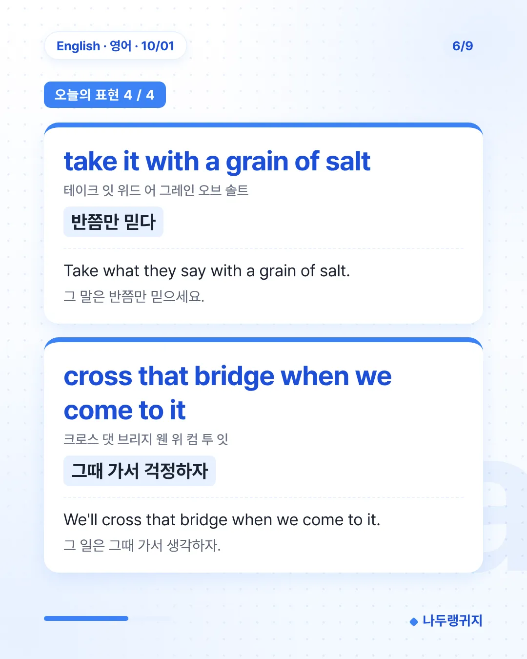 오늘의 표현 4