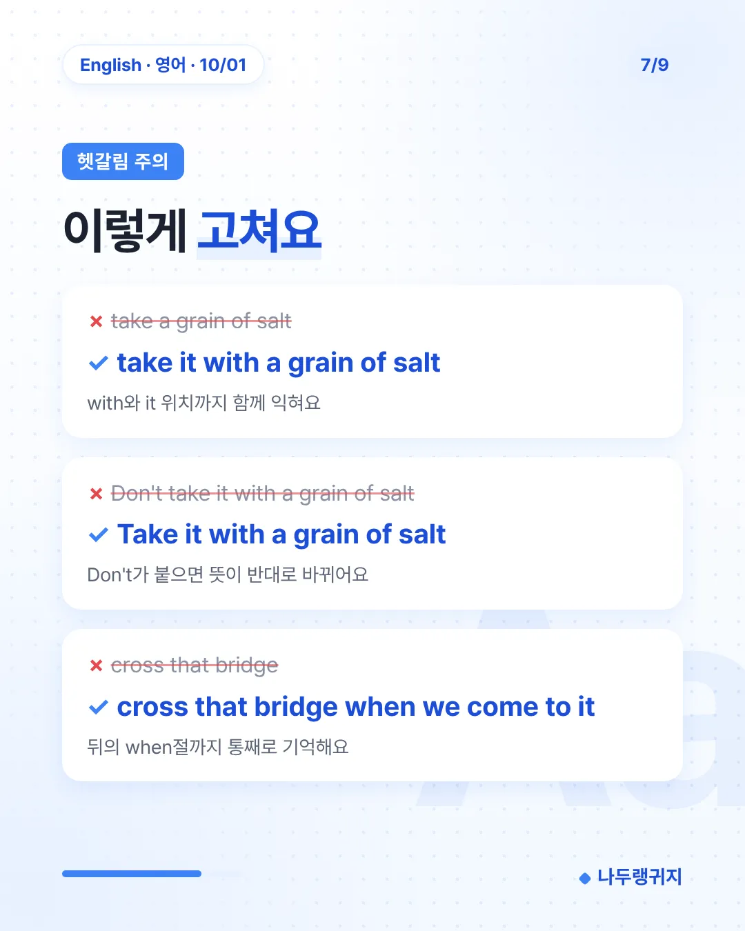 헷갈림 주의