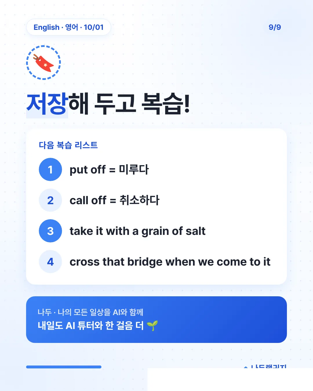 저장해 두고 복습!