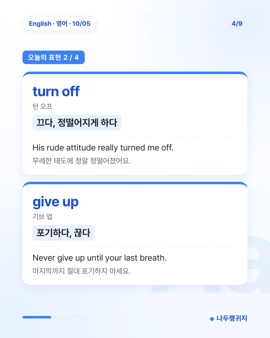 오늘의 표현 2