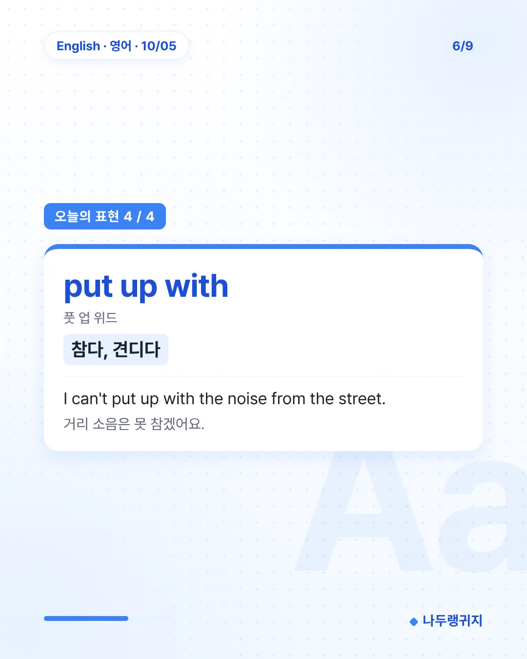 오늘의 표현 4
