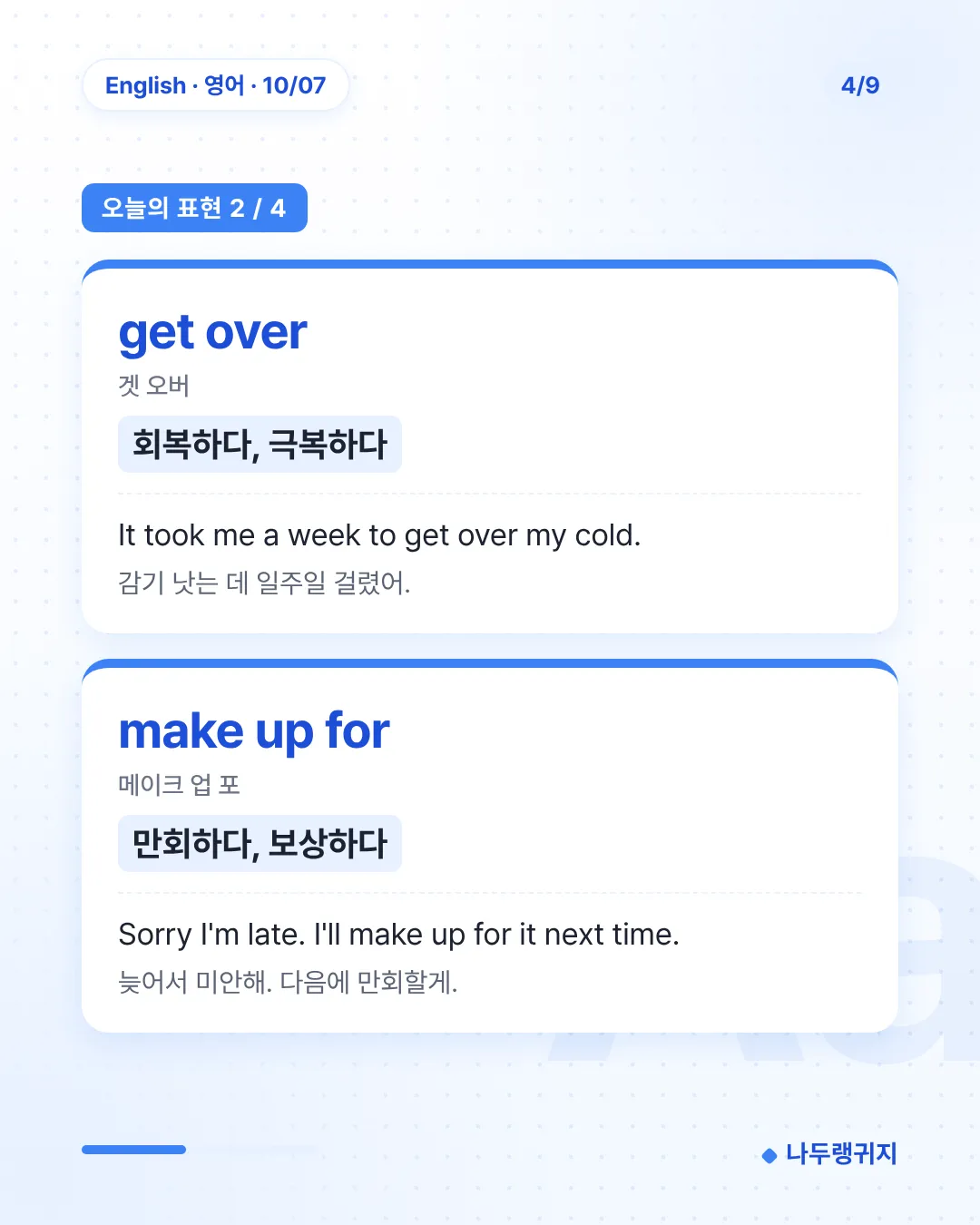 오늘의 표현 2
