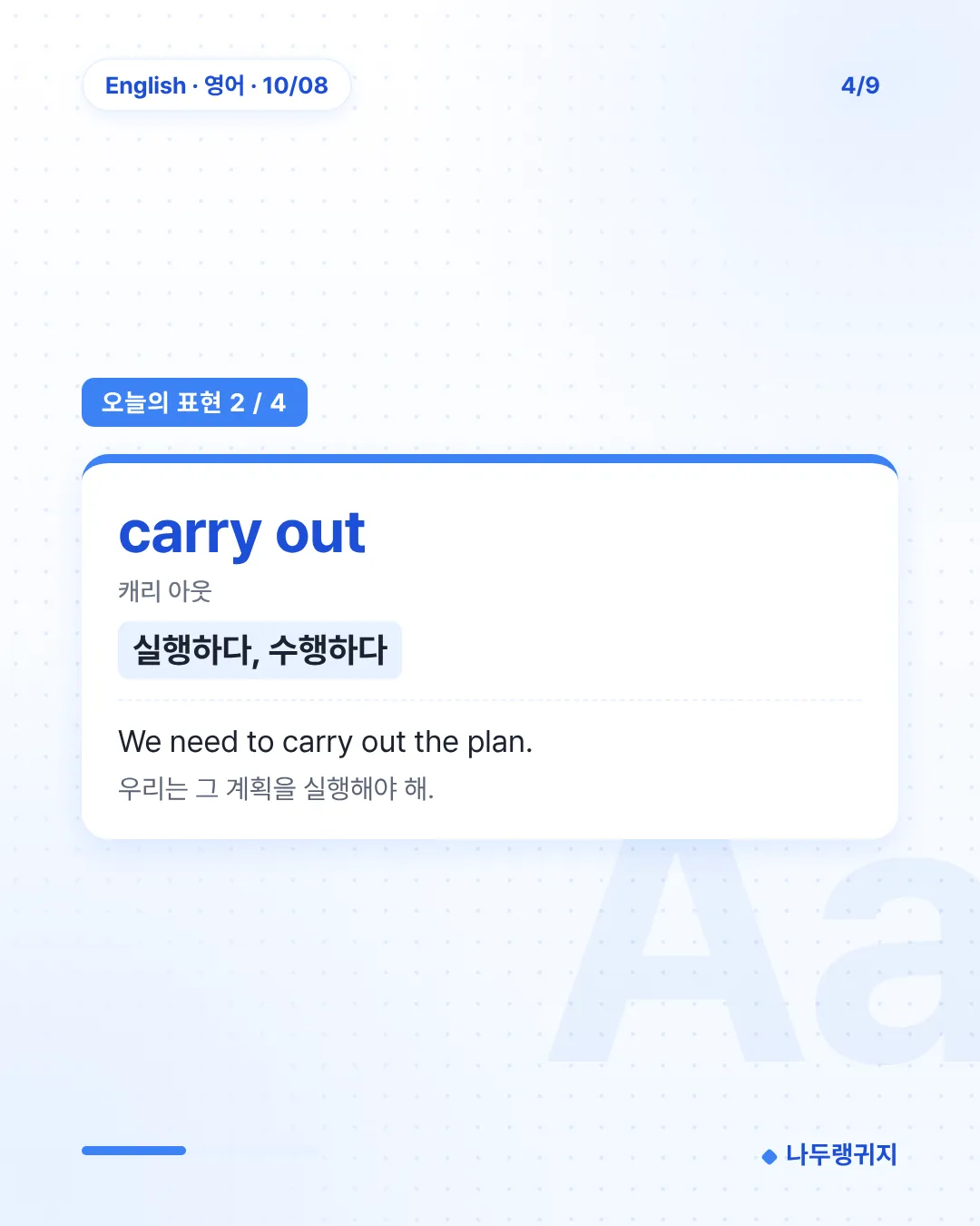 오늘의 표현 2