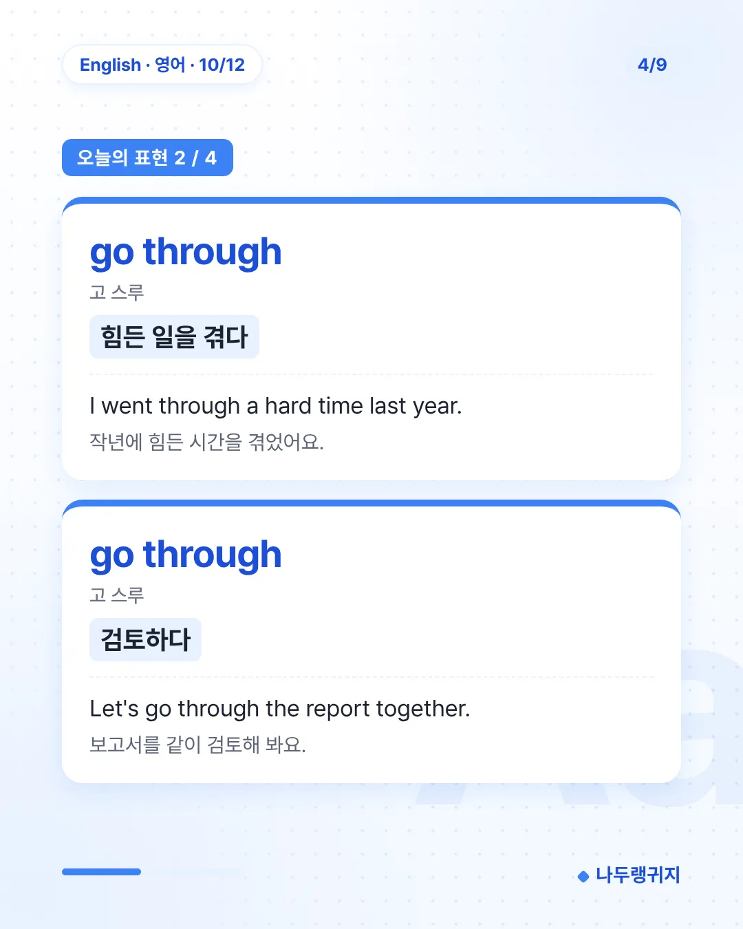 오늘의 표현 2