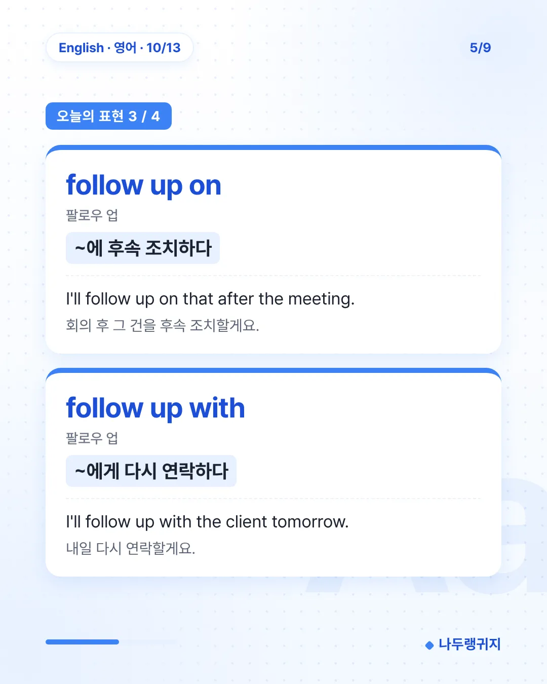 오늘의 표현 3
