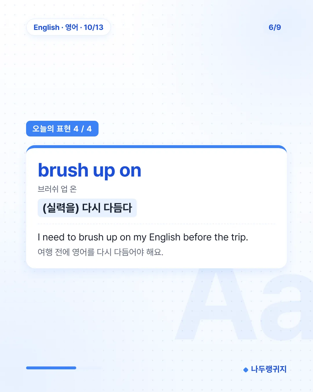 오늘의 표현 4