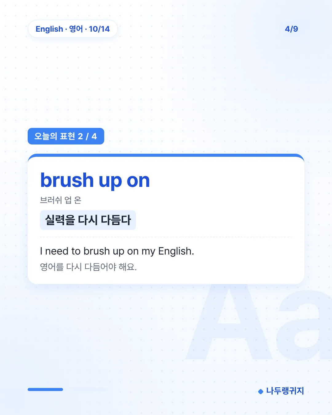 오늘의 표현 2