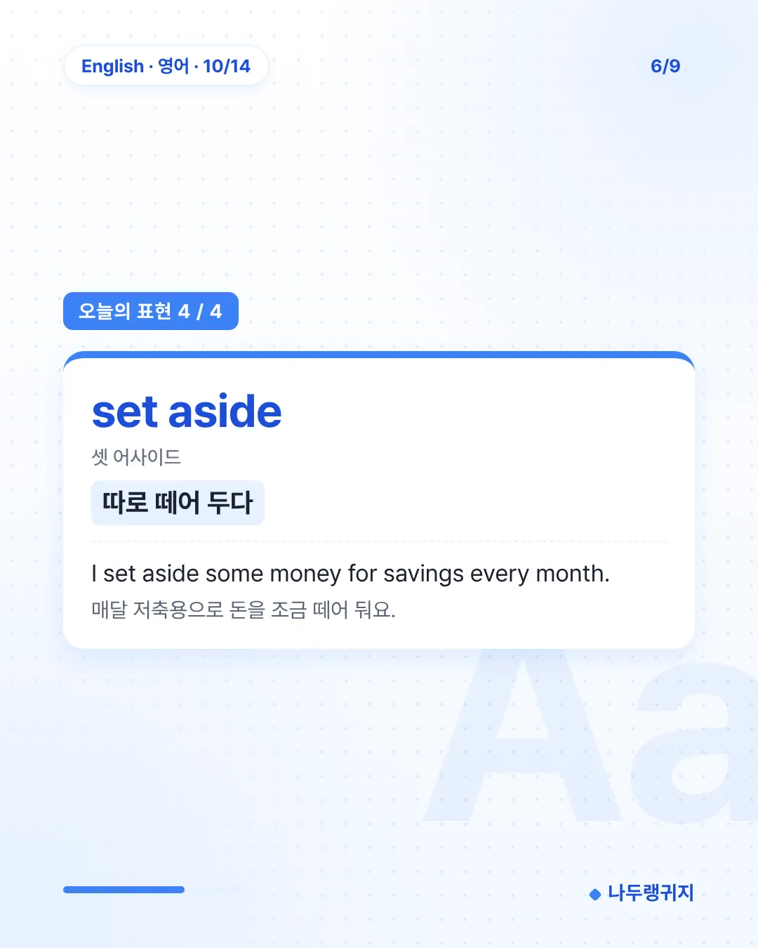 오늘의 표현 4