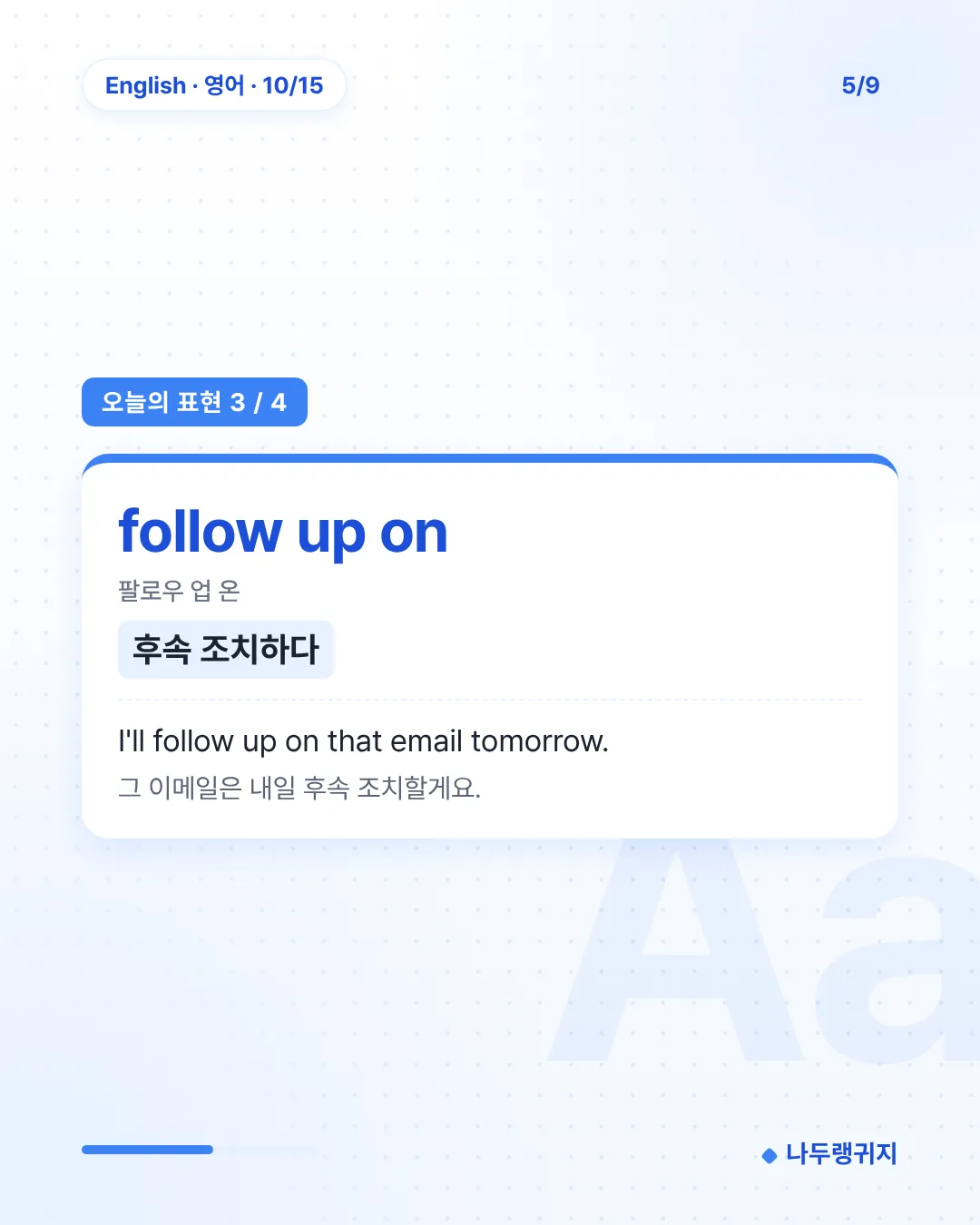 오늘의 표현 3