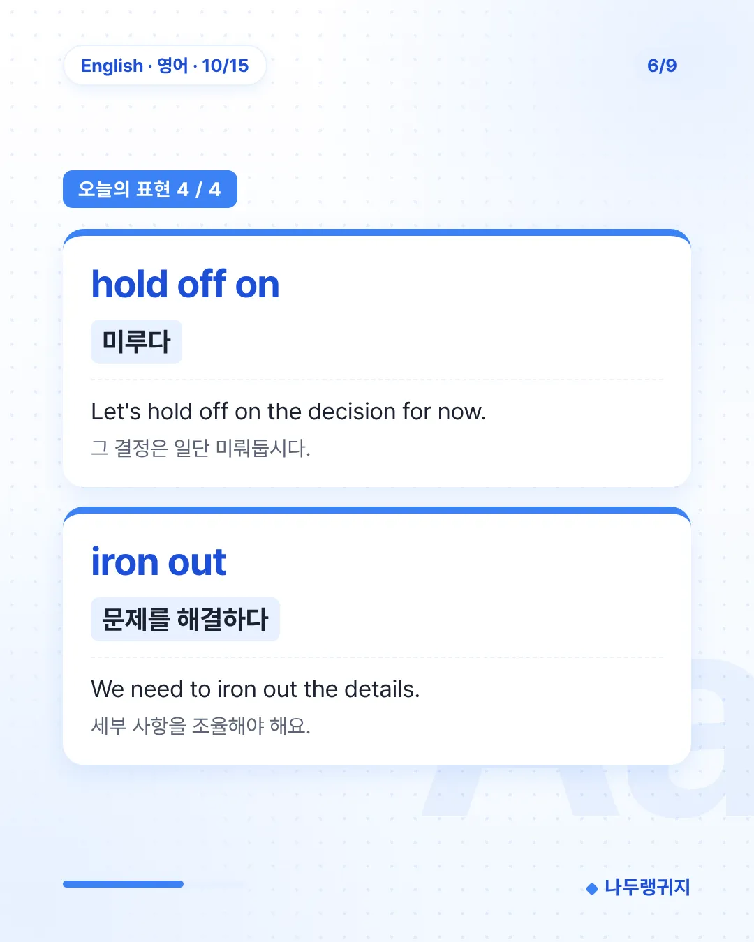 오늘의 표현 4