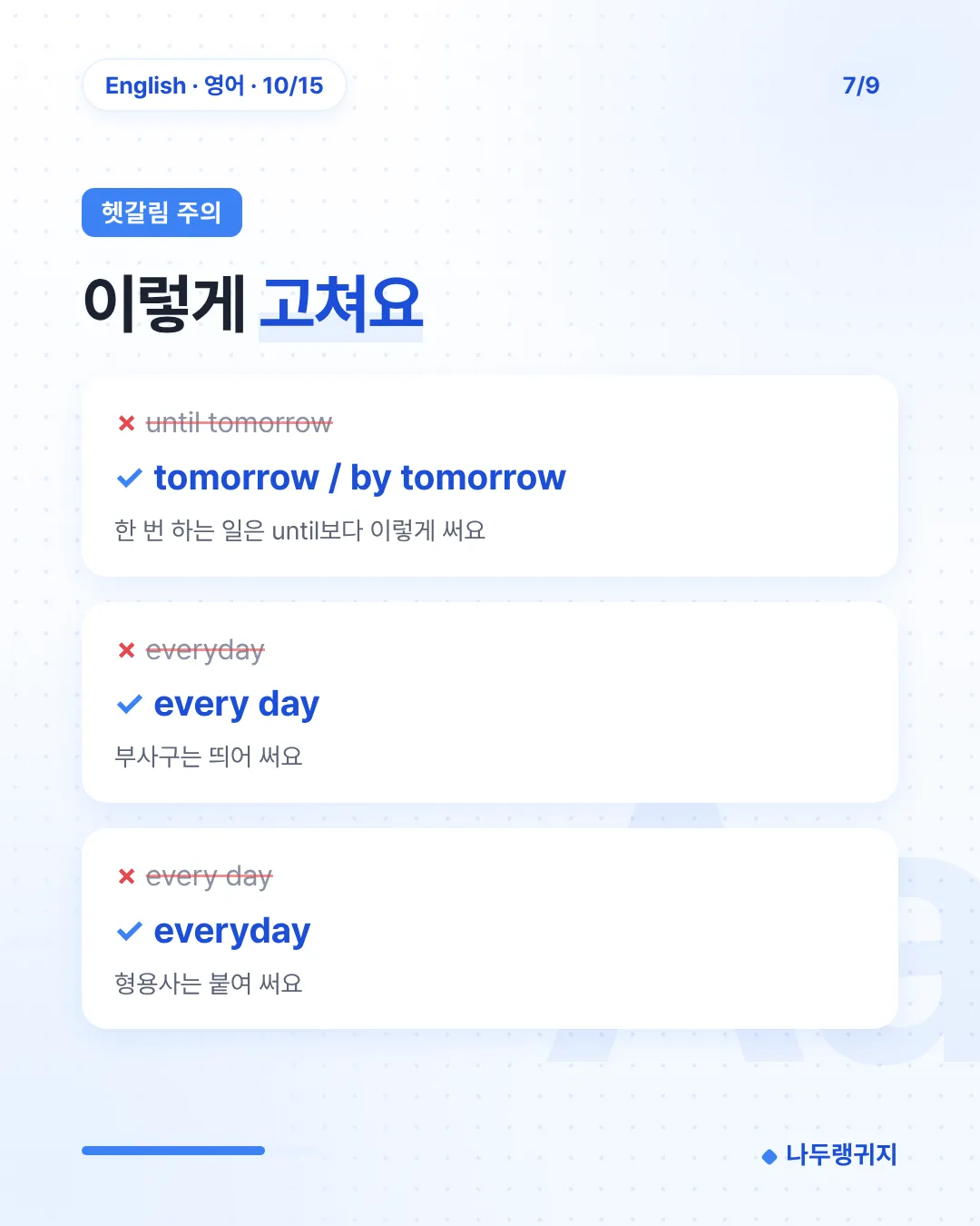 헷갈림 주의