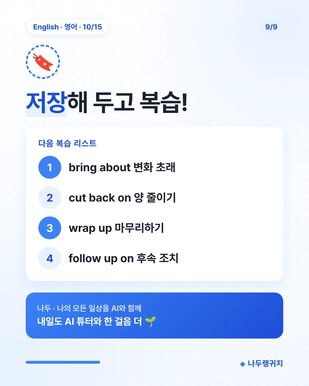 저장해 두고 복습!