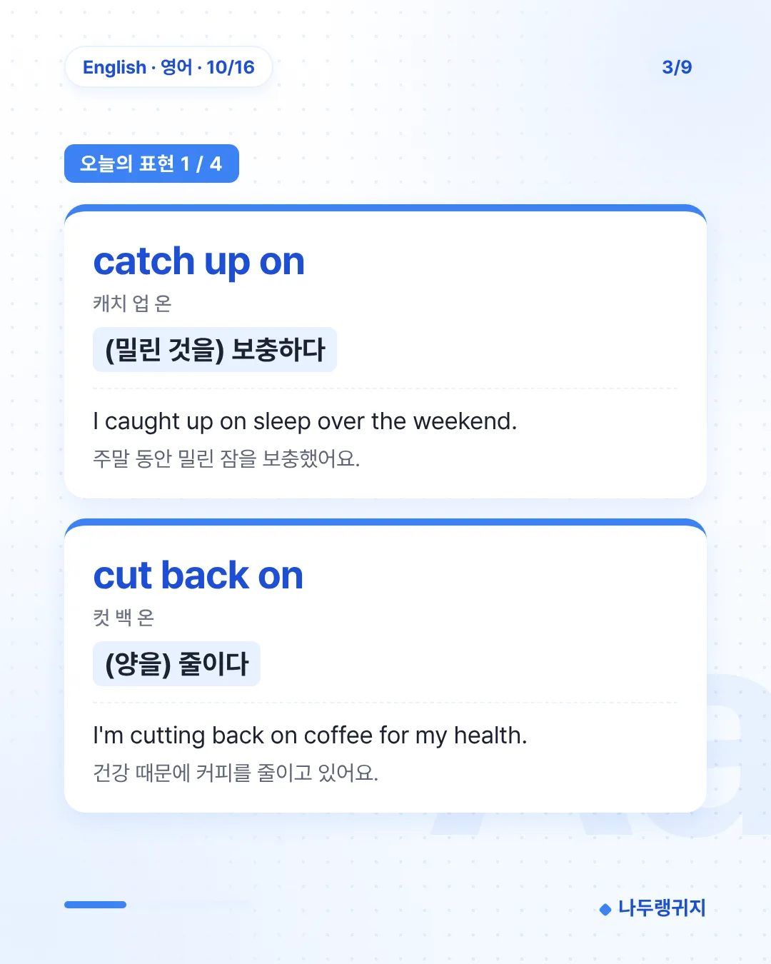 오늘의 표현 1