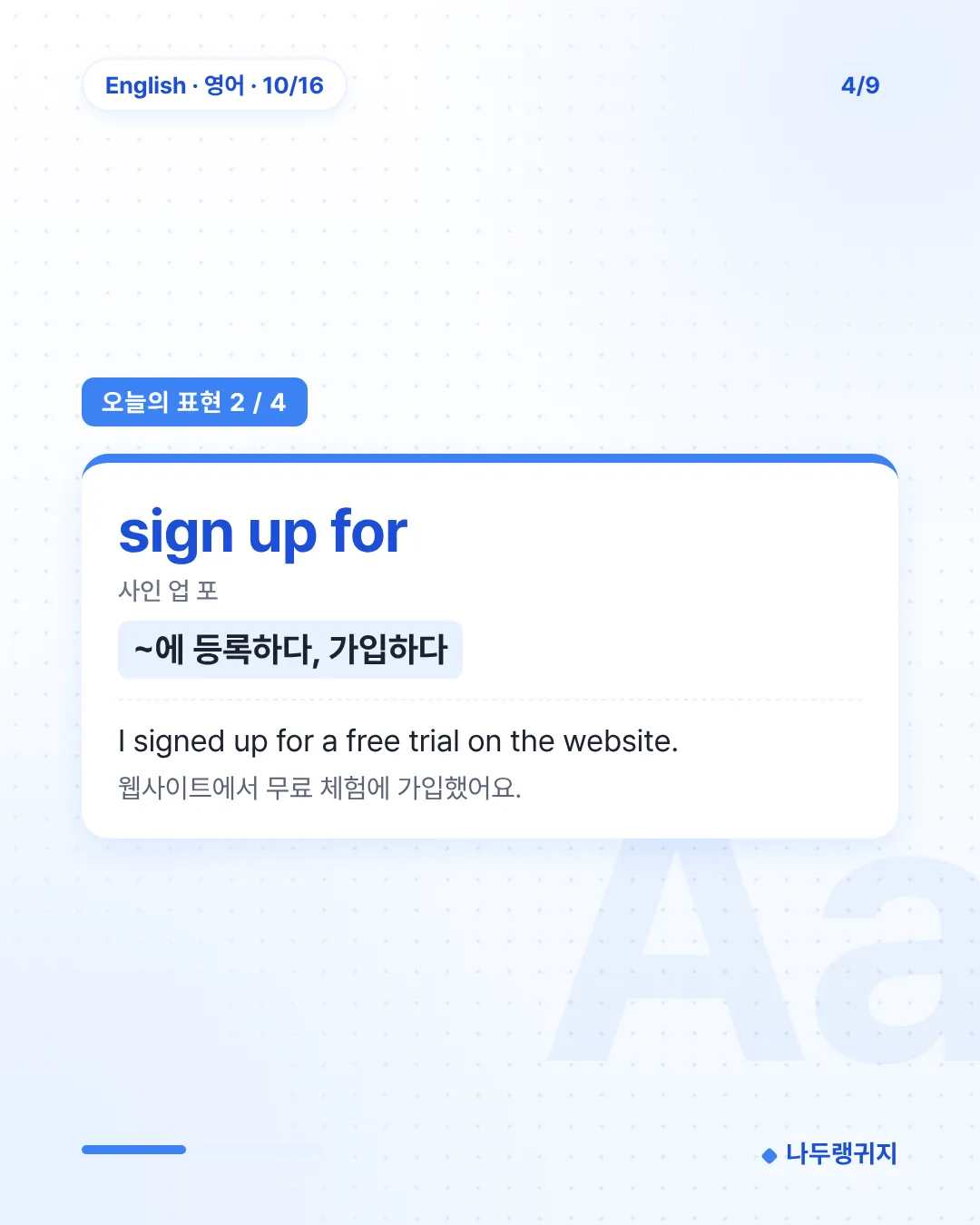 오늘의 표현 2