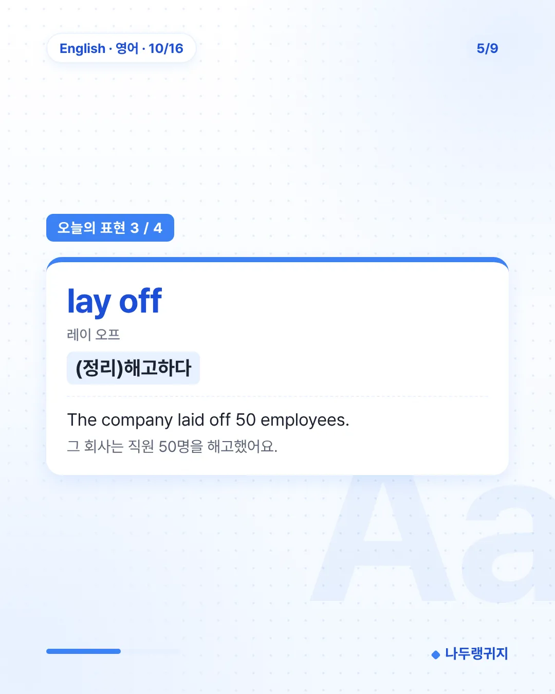 오늘의 표현 3