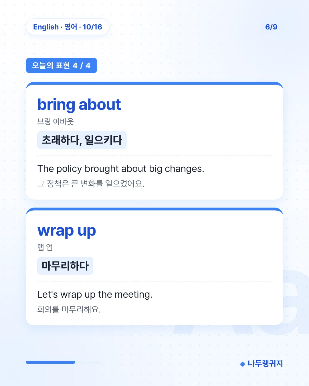 오늘의 표현 4