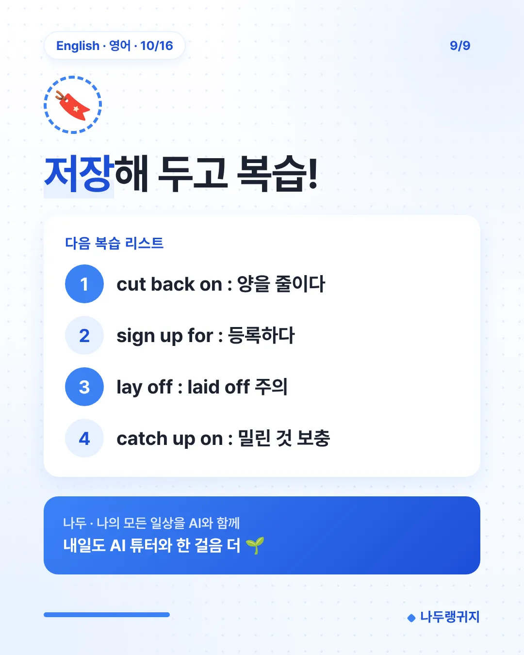저장해 두고 복습!