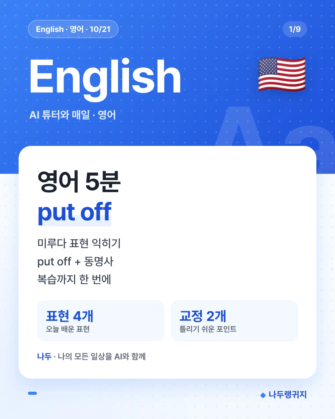 영어 5분 put off