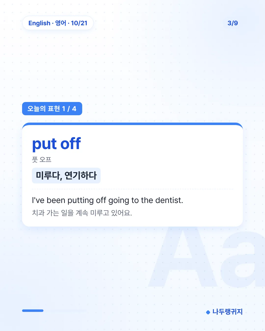 오늘의 표현 1