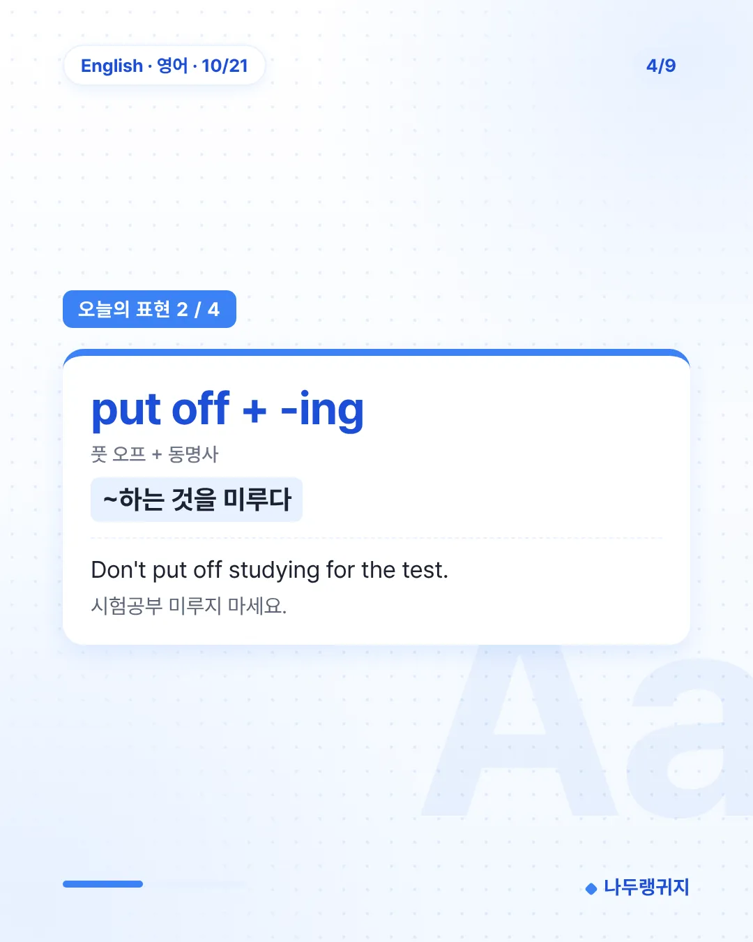 오늘의 표현 2