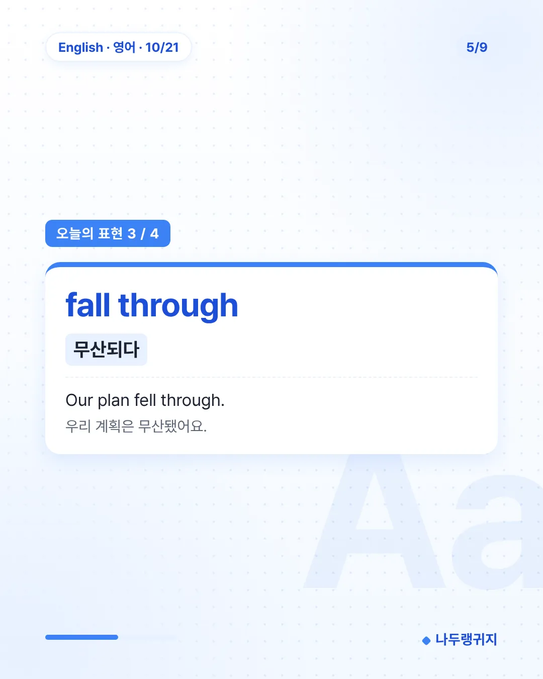 오늘의 표현 3