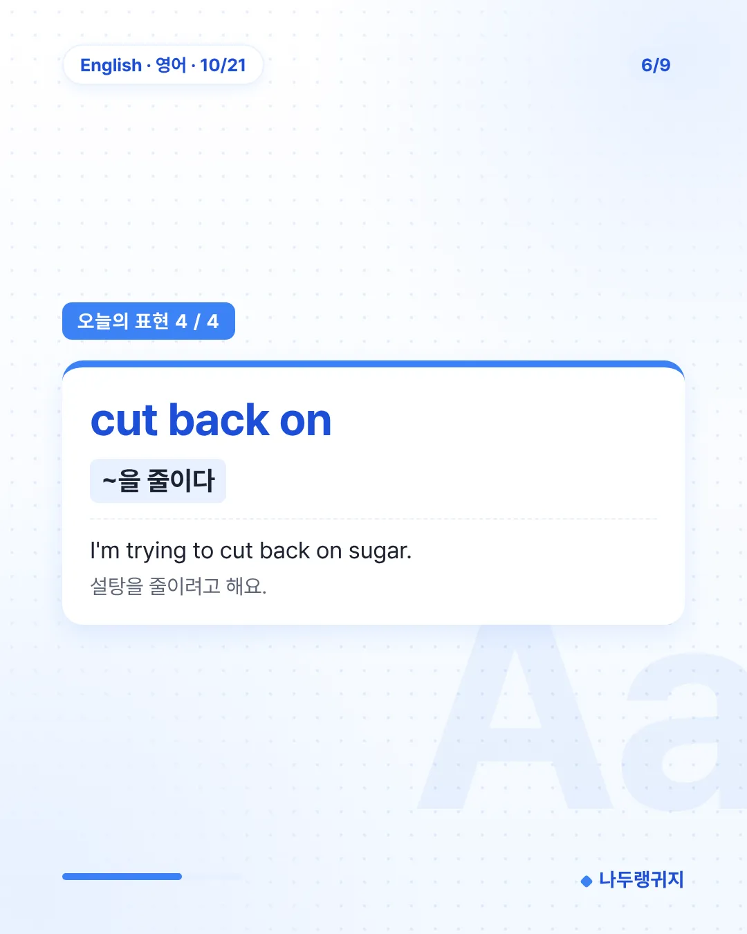 오늘의 표현 4