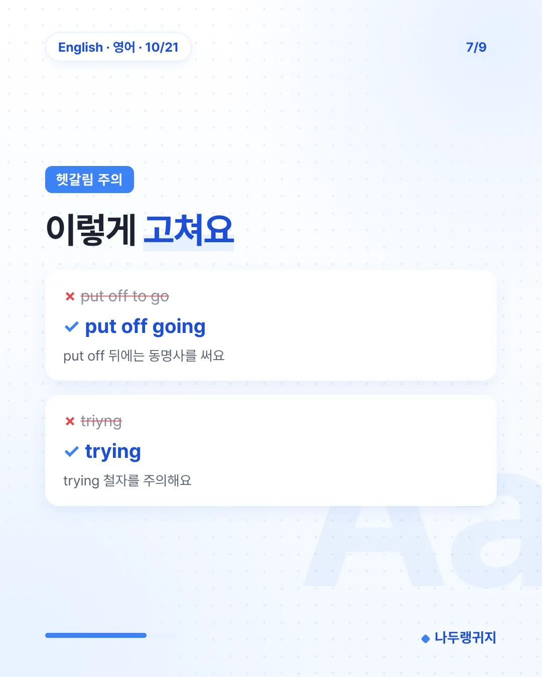 헷갈림 주의