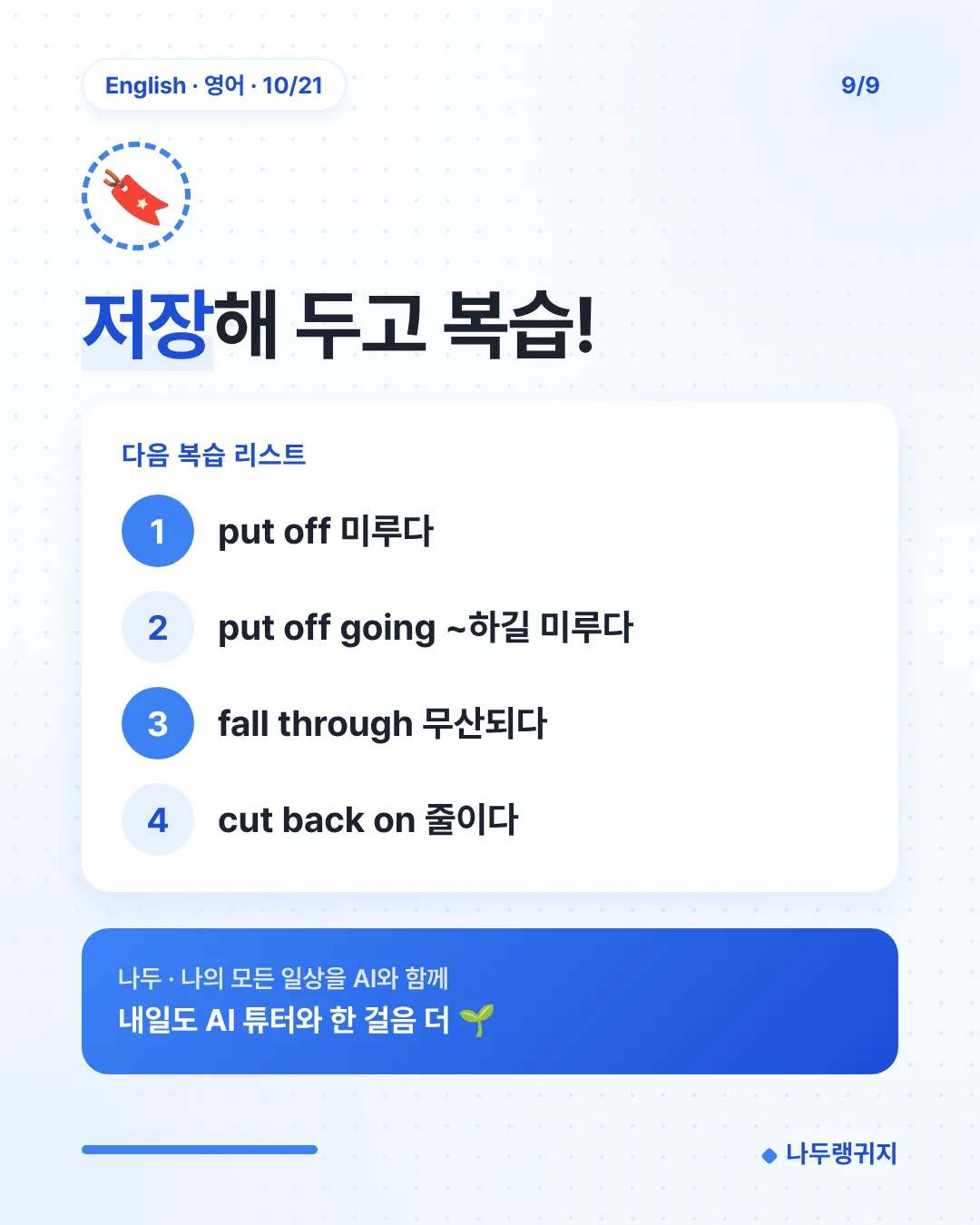 저장해 두고 복습!