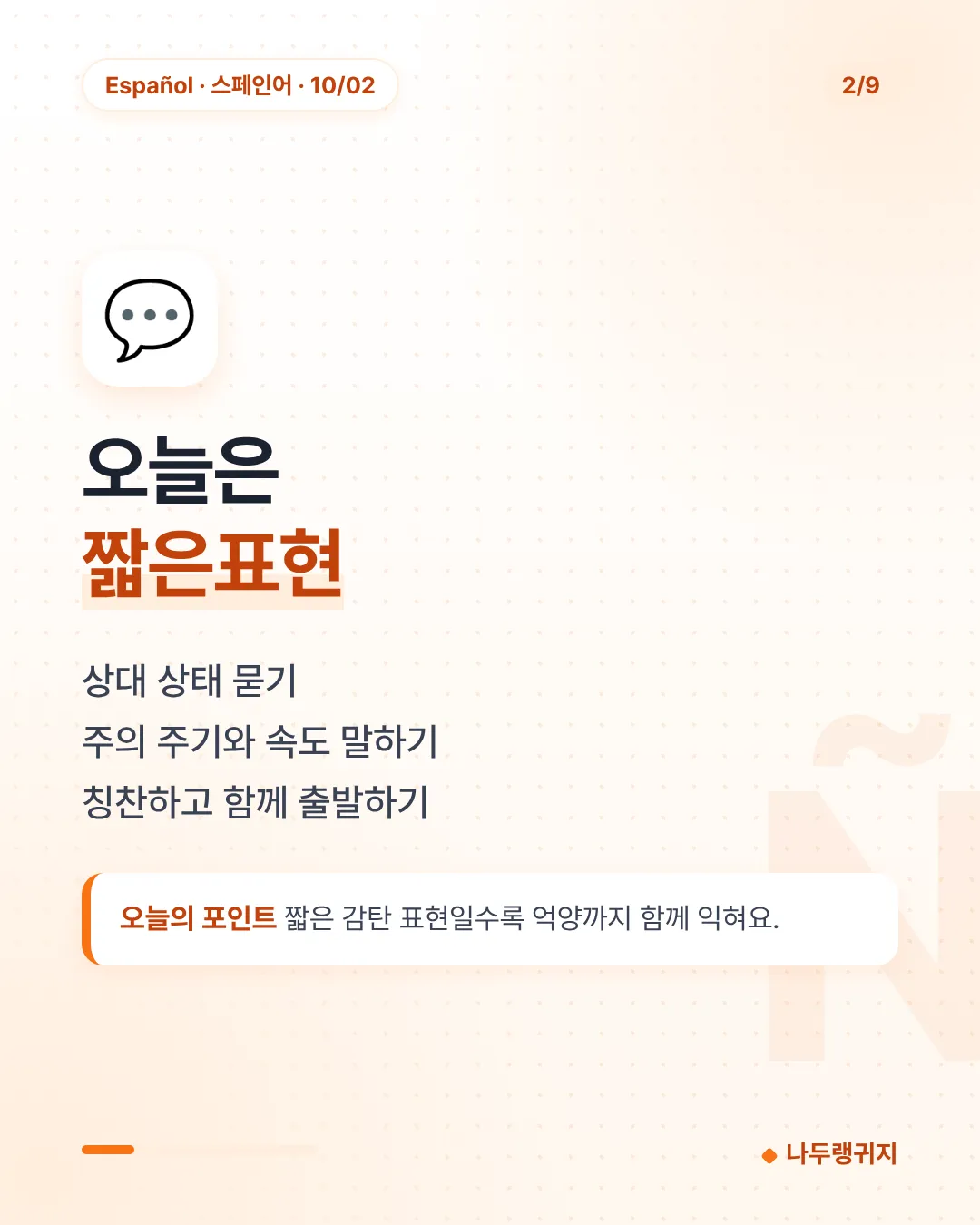 오늘은 짧은표현