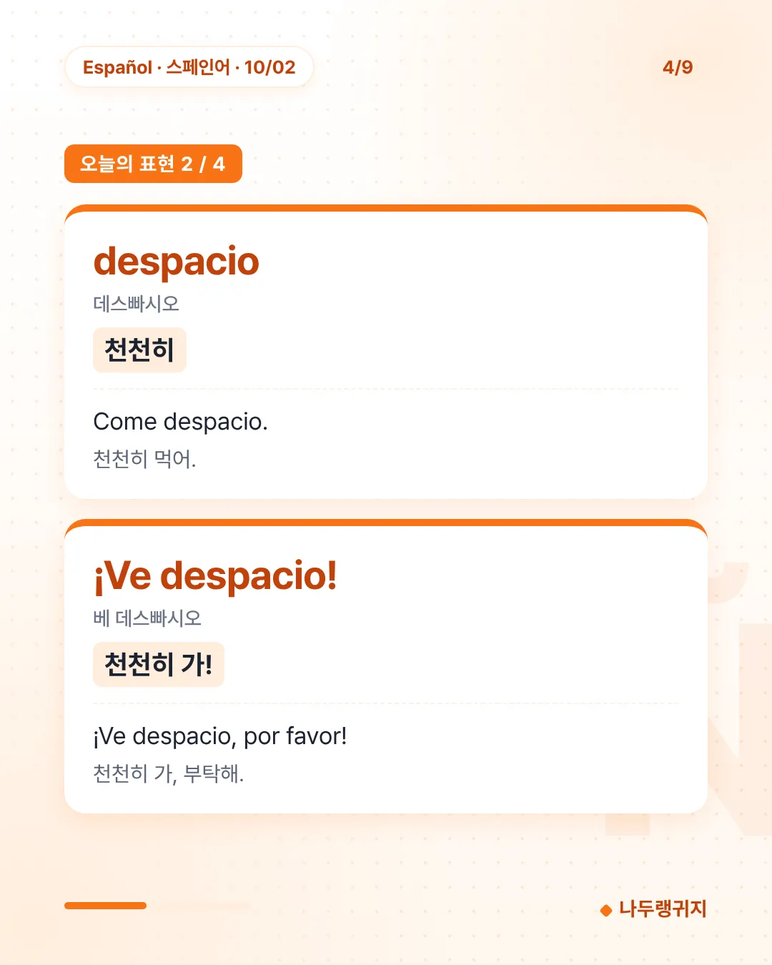 오늘의 표현 2