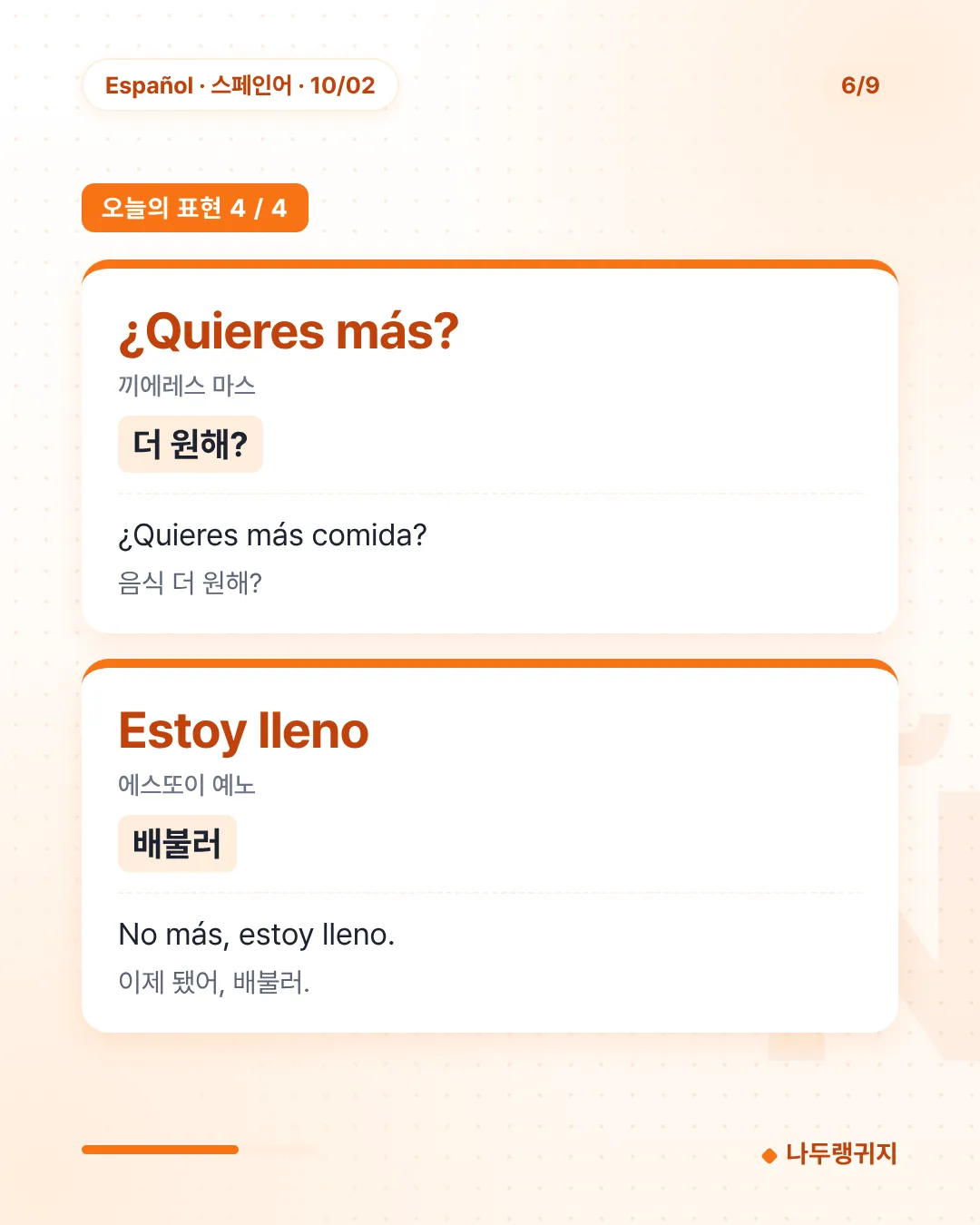 오늘의 표현 4