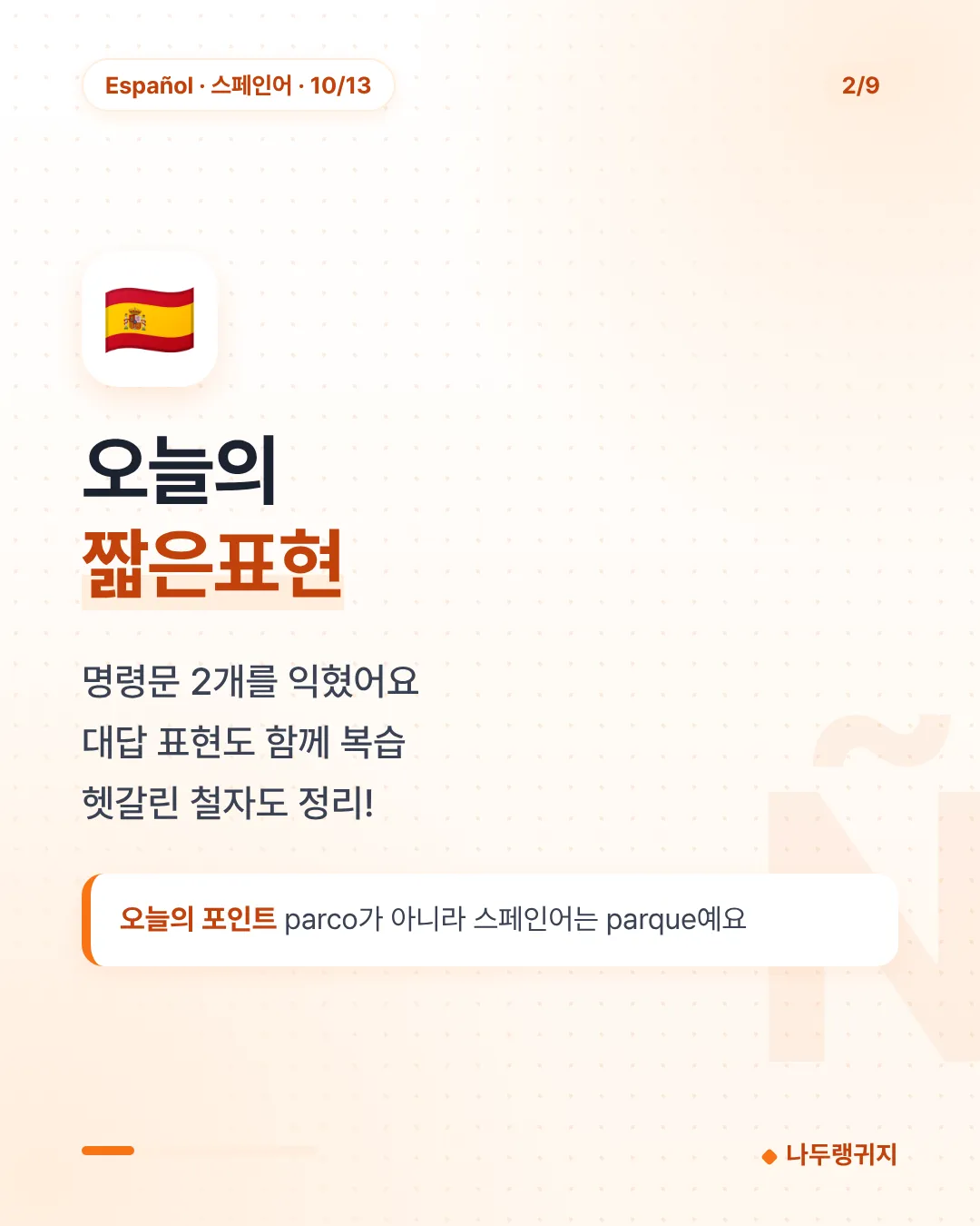 오늘의 짧은표현