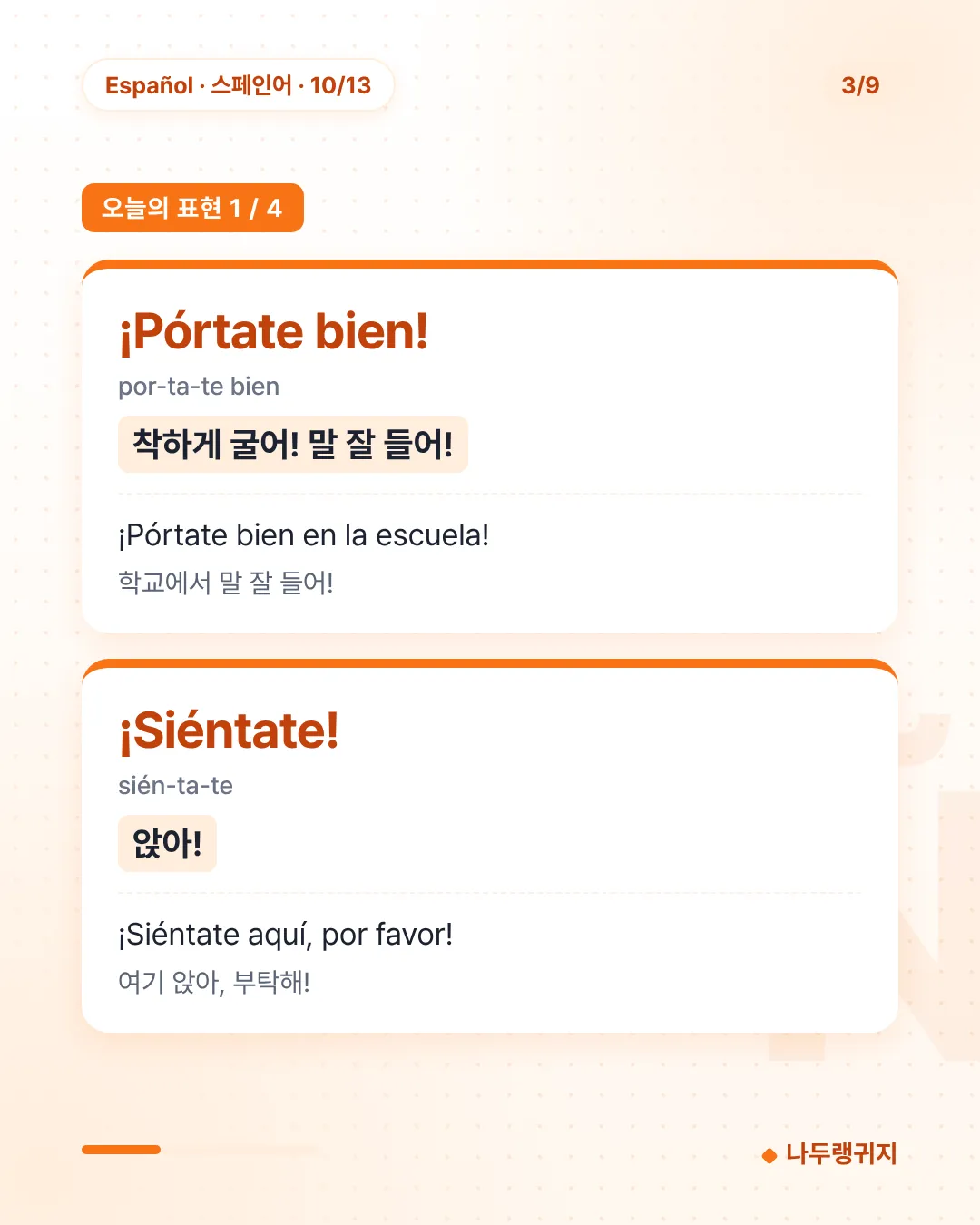 오늘의 표현 1
