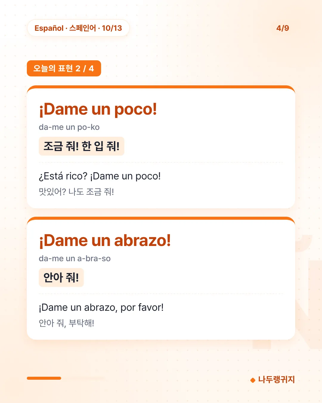 오늘의 표현 2
