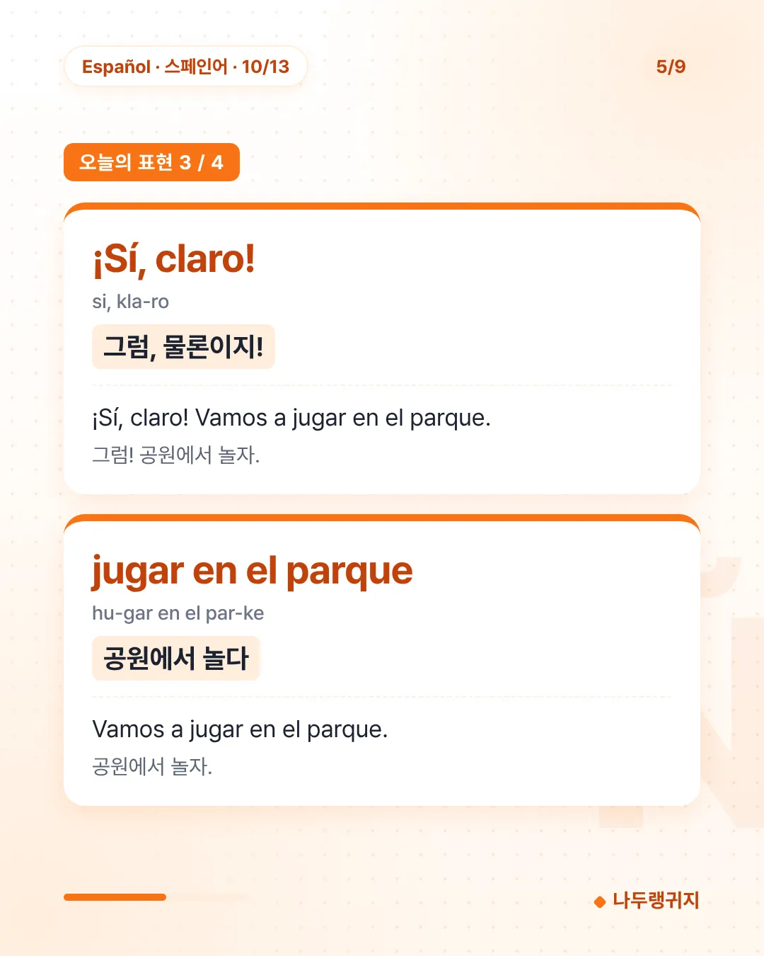 오늘의 표현 3