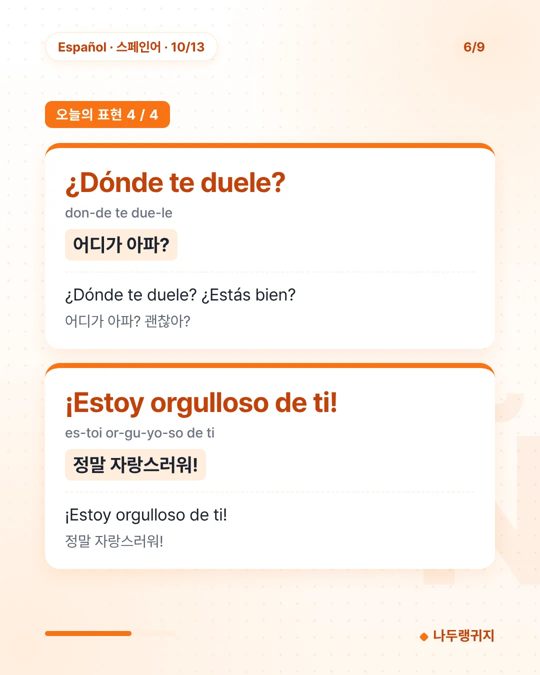 오늘의 표현 4