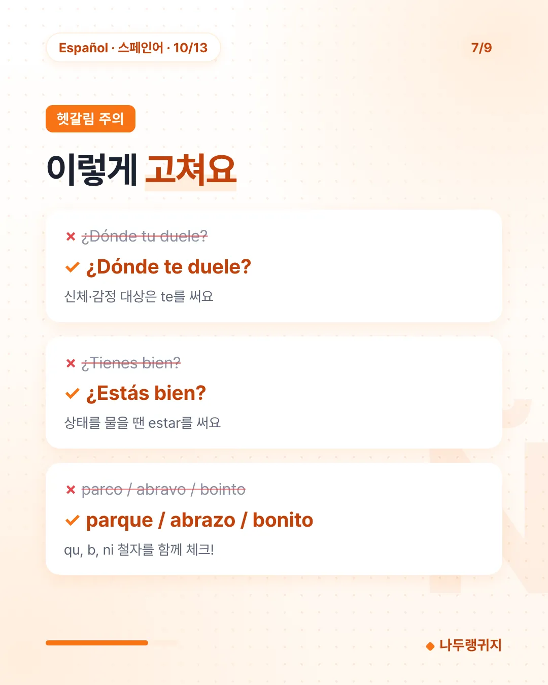 헷갈림 주의