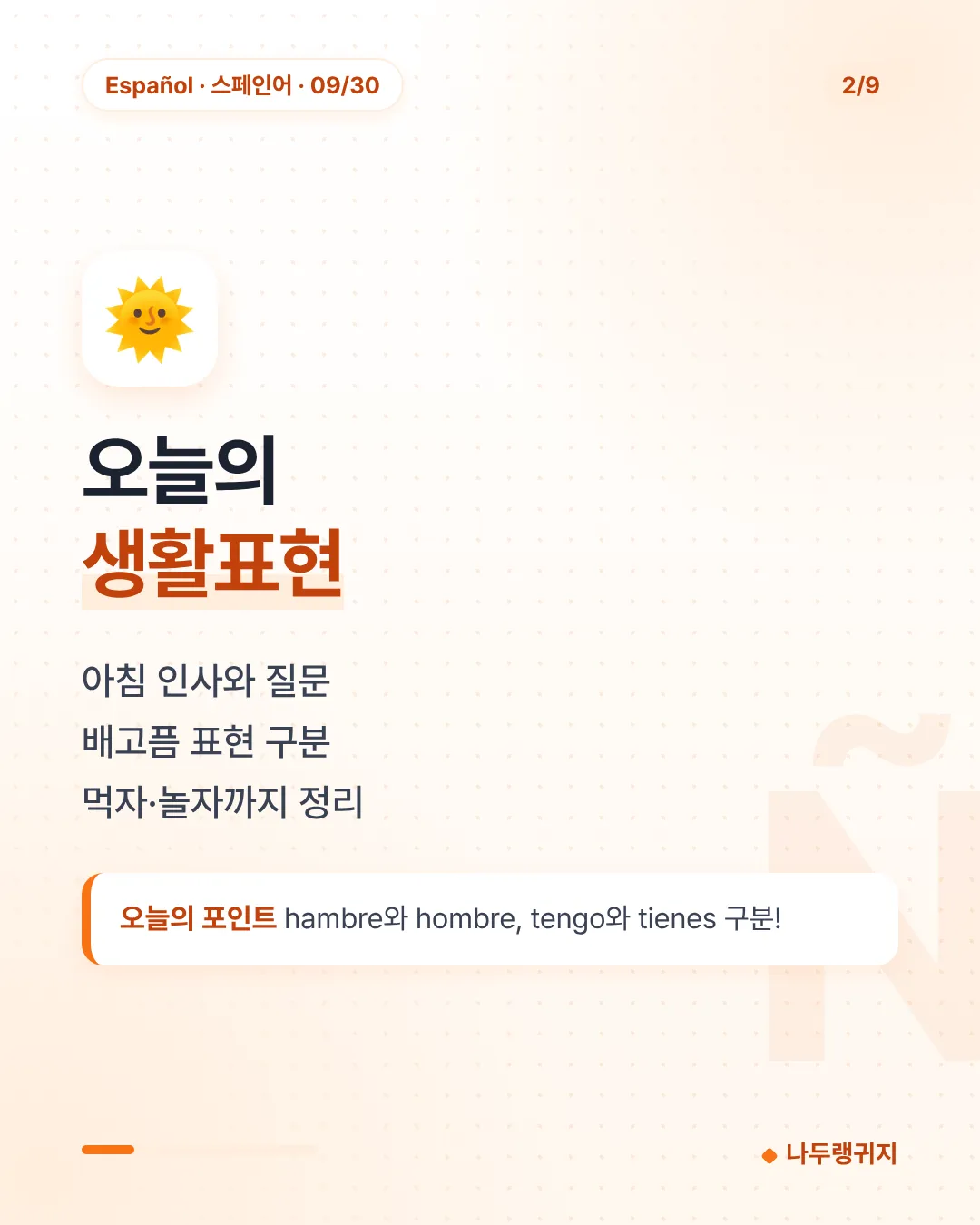 오늘의 생활표현