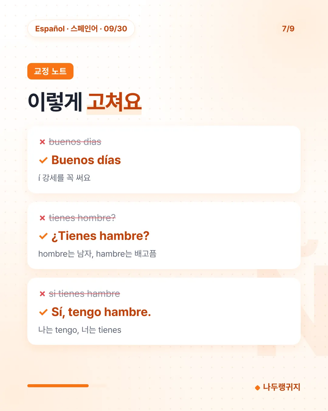 교정 노트