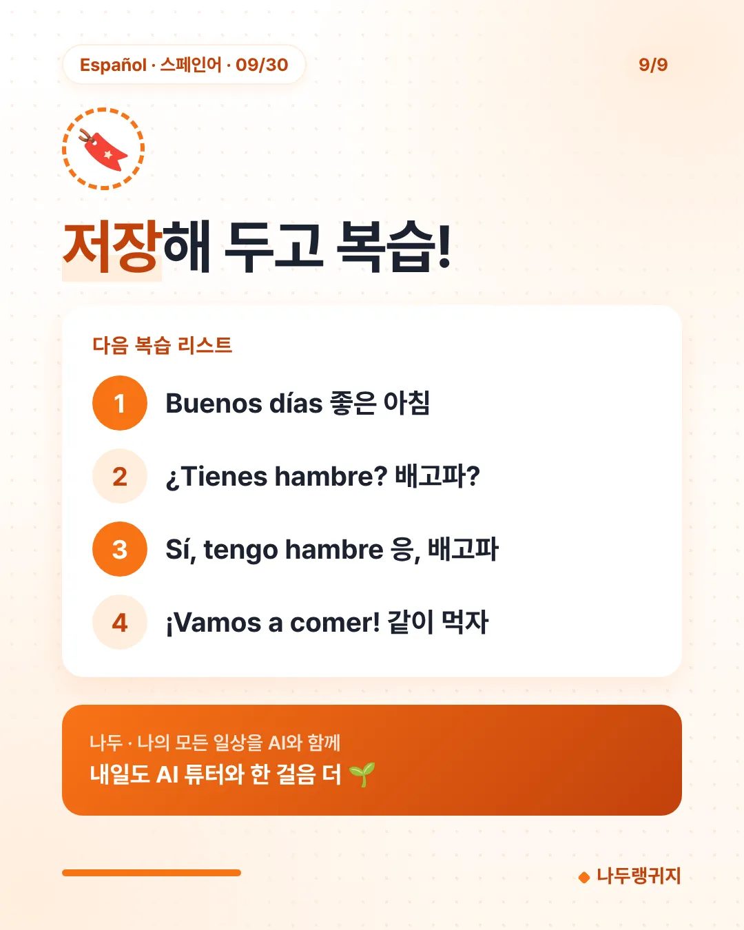 저장해 두고 복습!