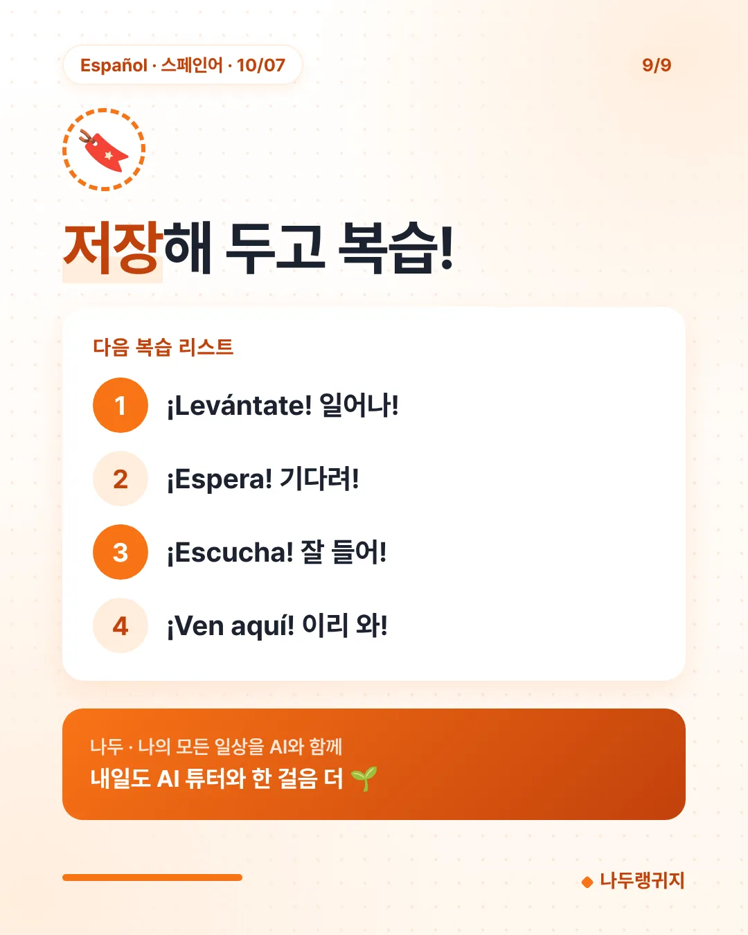 저장해 두고 복습!