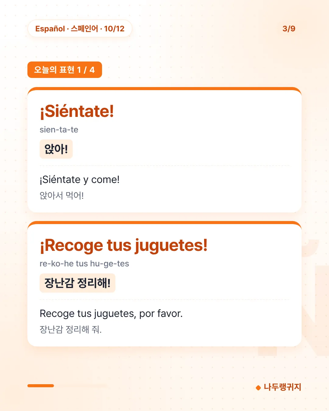 오늘의 표현 1